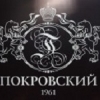 Кафе "Покровское" Кафе "Покровское"